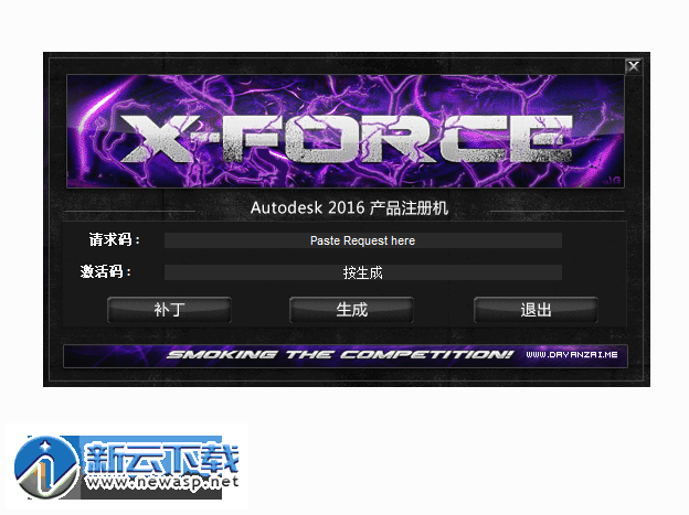 Autodesk2016注册机 全系列中文版