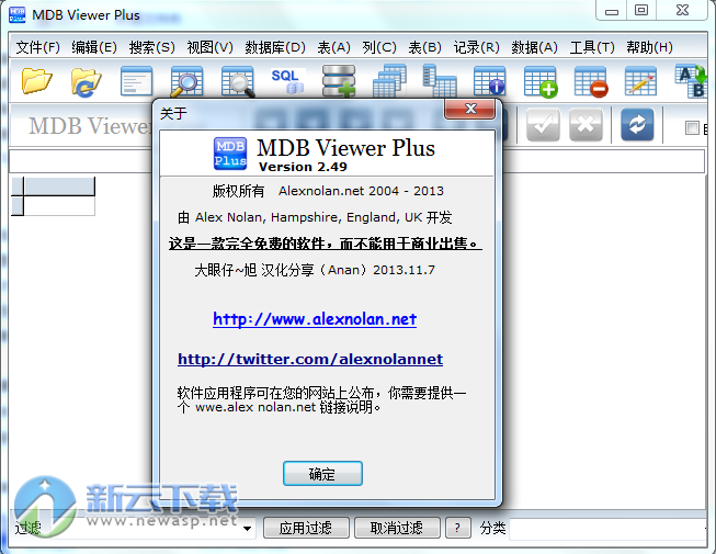 MDB Viewer Plus汉化版 2.5 最新中文版