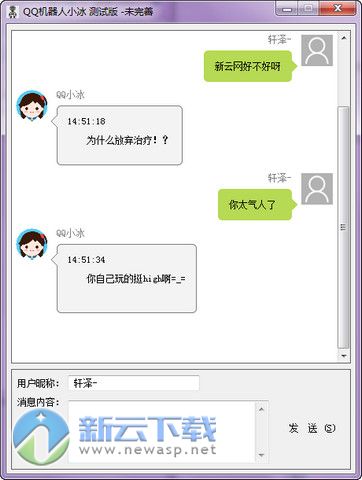 QQ机器人小冰测试版