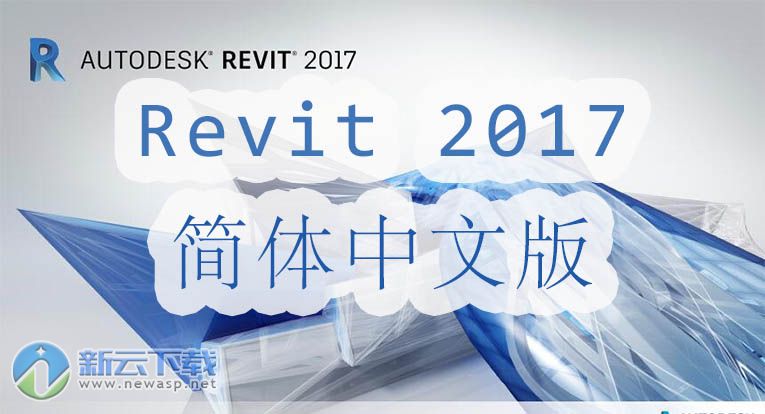 revit2017破解 简体中文版