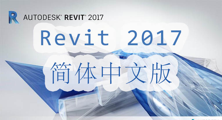 revit2017破解