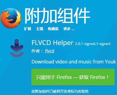 硕鼠FLVCD火狐插件 2.0.1
