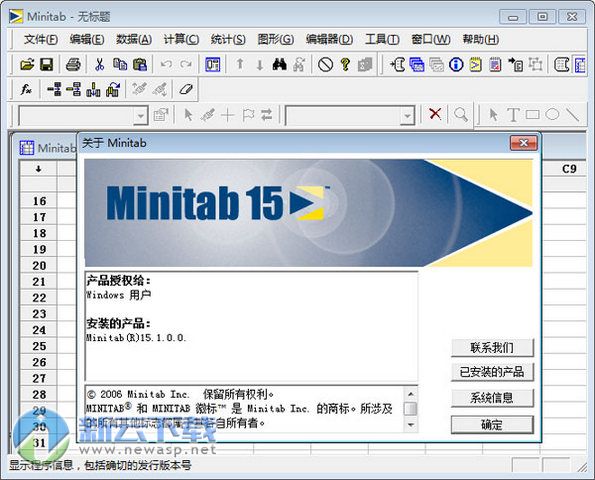 Minitab15中文免安装版