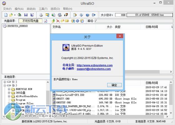 UltraISO软碟通中文版