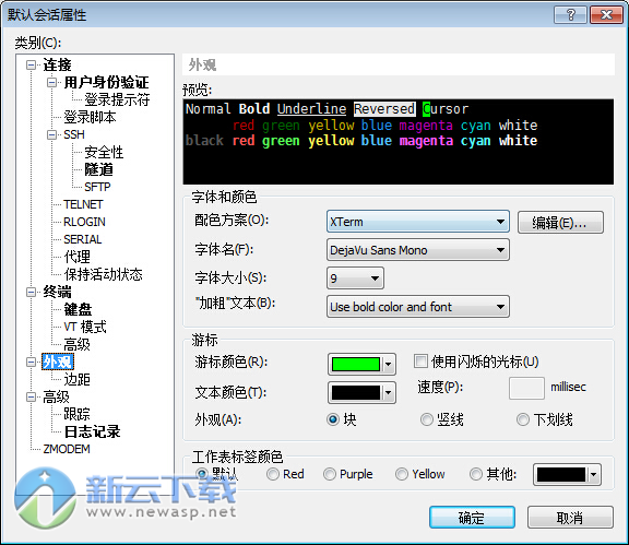 Xshell 5个人免费版 5.0.1325 终端模拟器 中文特别版