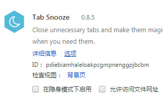 Tab Snooze Chrome定时重新打开标签插件 0.8.5