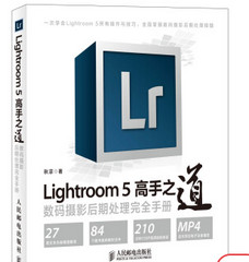 Lightroom5高手之道视频完整版
