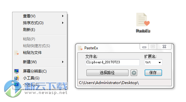 PasteEx（将剪贴板内容粘贴为文件） 1.0.0.2