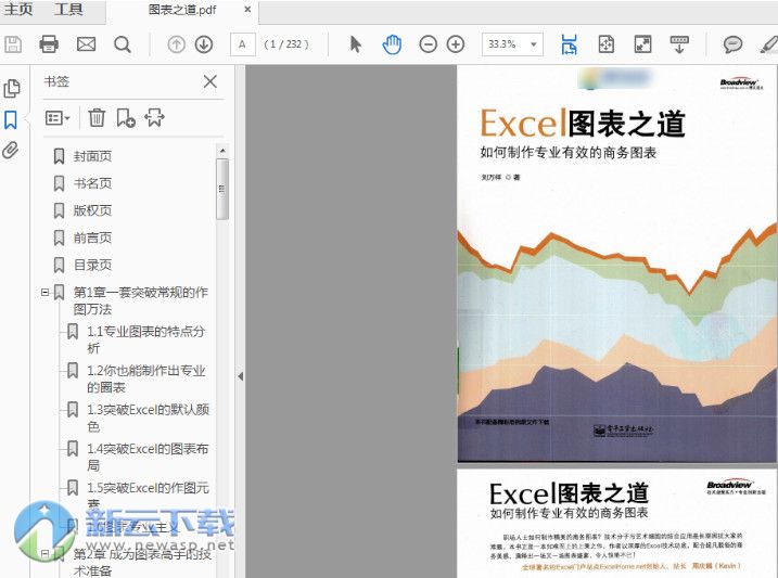 Excel图表之道PDF书 高清完整版