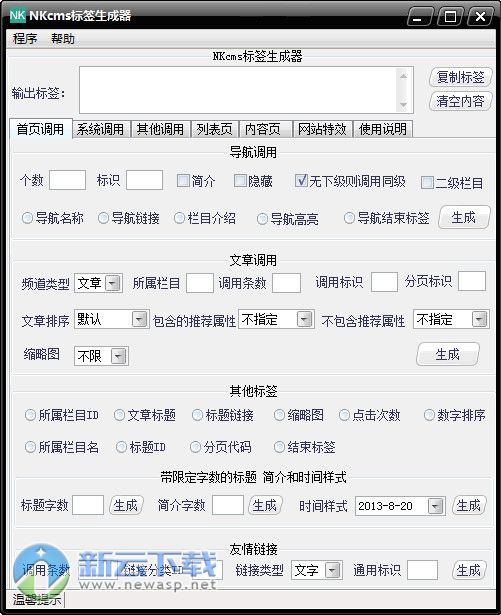 NKcms标签生成器