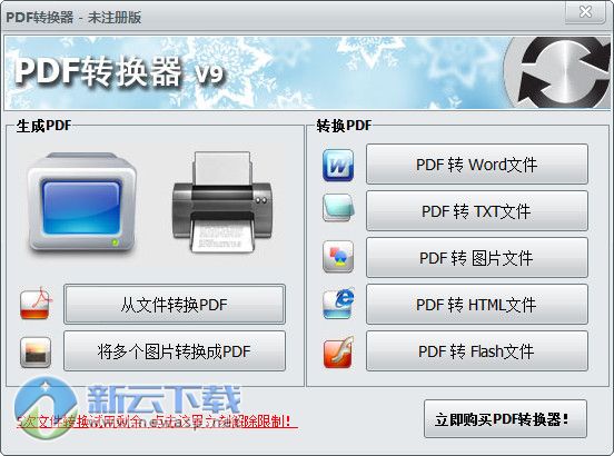 第一效果PDF转换器 9.0 绿色免费版