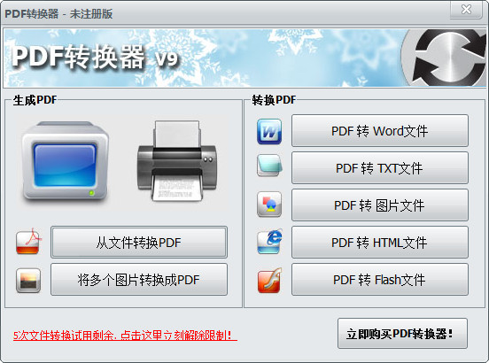 第一效果PDF转换器 9.0 绿色免费版