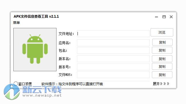 APK文件信息查看工具