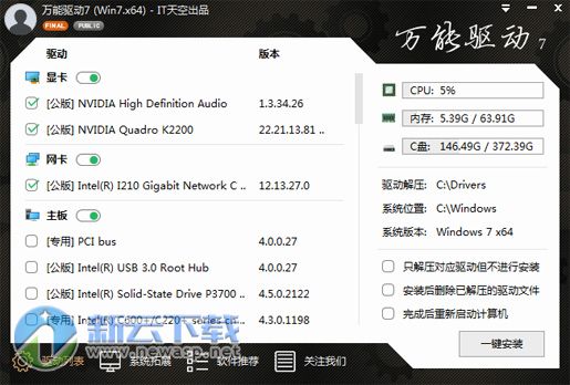 Win10万能驱动助理