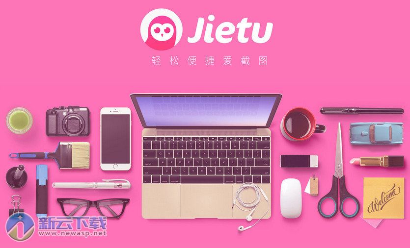 截图(Jietu) for Mac