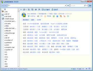 灵格斯词典PC版（附韦氏词典） 2.9.2 离线安装版