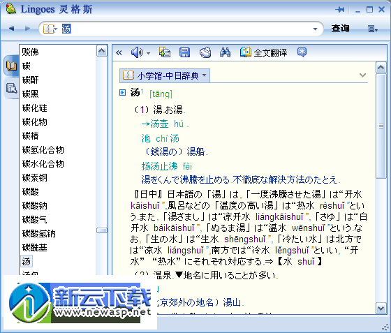 灵格斯小学馆中日/日中词典 v2 最新版