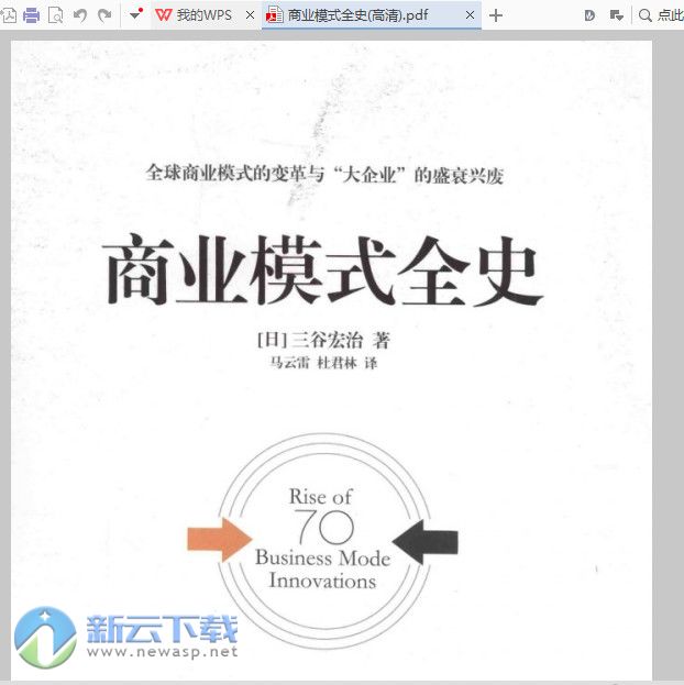 商业模式全史PDF