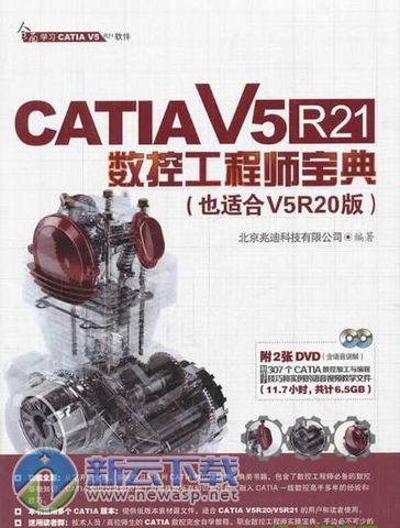 Catia V5R21教程pdf 电子版