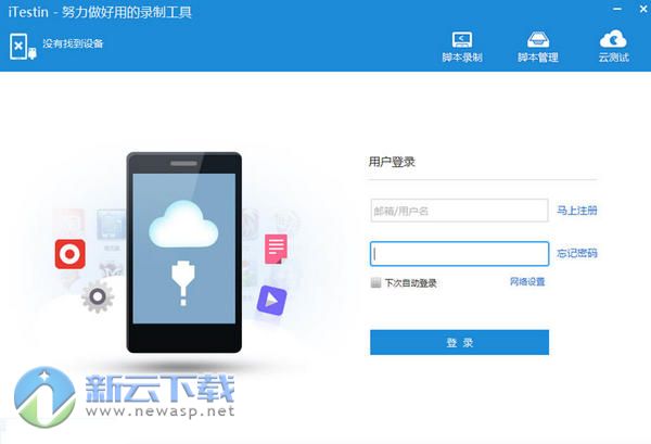 iTestin-移动App自动化测试工具