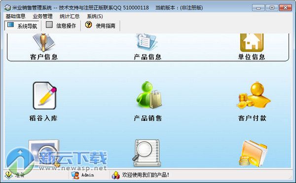 科羽米业销售管理系统 1.0