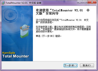 TotalMounter(虚拟光驱) 2.01 中文版