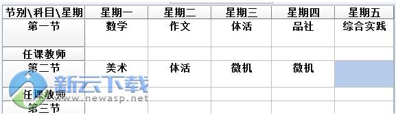 译煊课程表快速录入程序