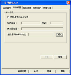 密码截取 3.2 简体中文版