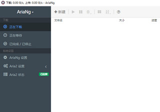 AriaNg（aria2的Web端客户端） 0.2.0 中文免费版