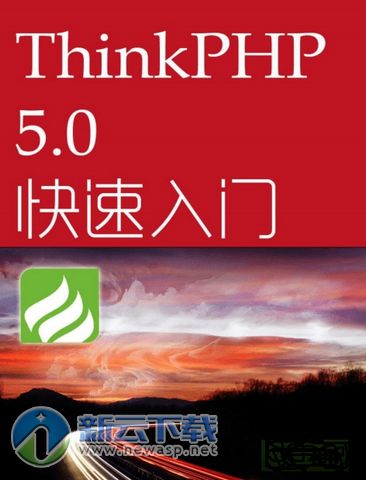 Thinkphp5.0入门手册