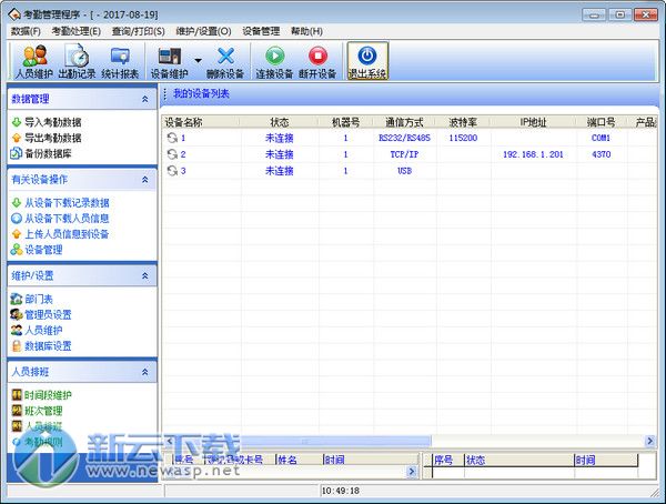 金典考勤管理系统