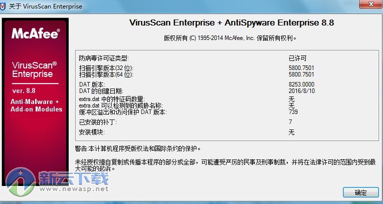 McAfee VirusScan Enterprise 8.8 简体中文版