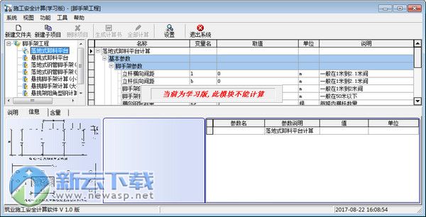 筑业安全计算软件 1.0