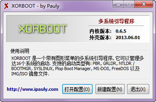 xorboot轻量级多系统引导程序 0.6.5 绿色免费版