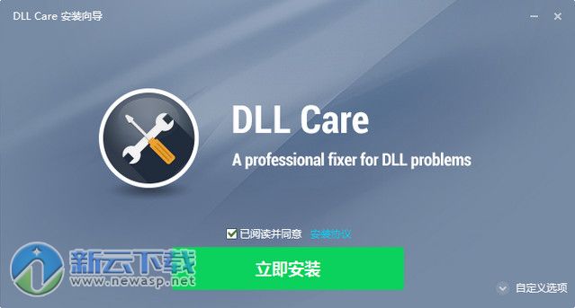 DLL CARE（DLL修复工具） 1.0