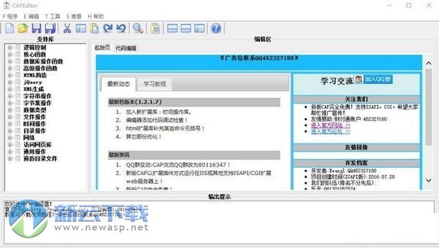 动态网页制作工具CAPEditor