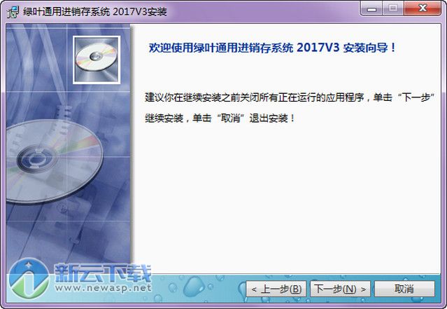 绿叶通用进销存管理系统 2017