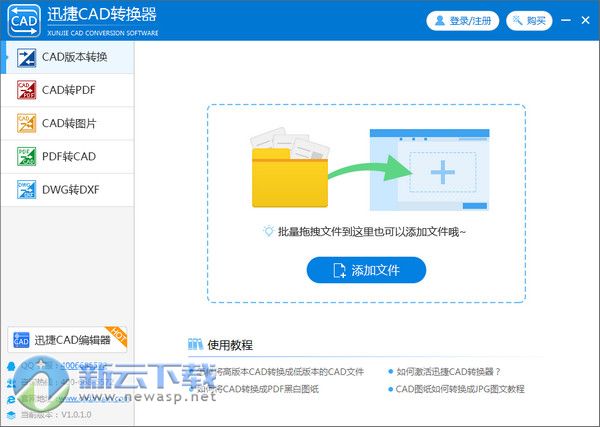 迅捷CAD版本转换软件