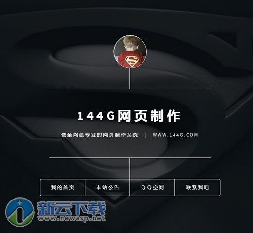 144G网页制作源码破解