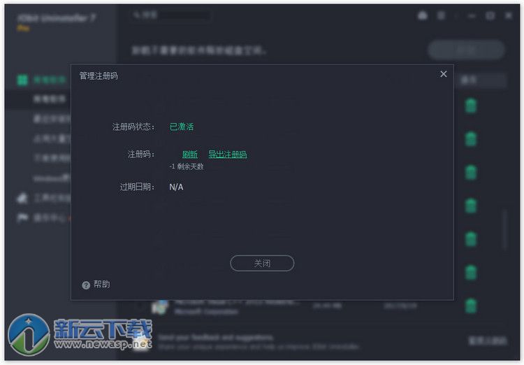 IObit Uninstaller Pro 8 中文版