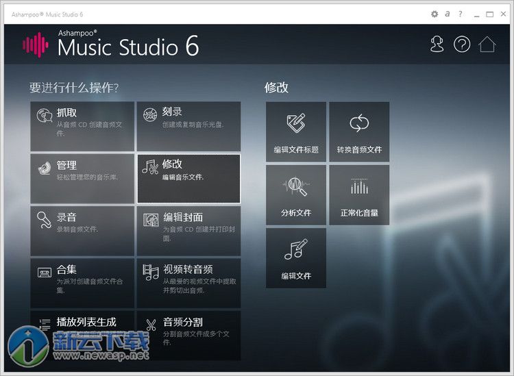 Ashampoo Music Studio 6中文版