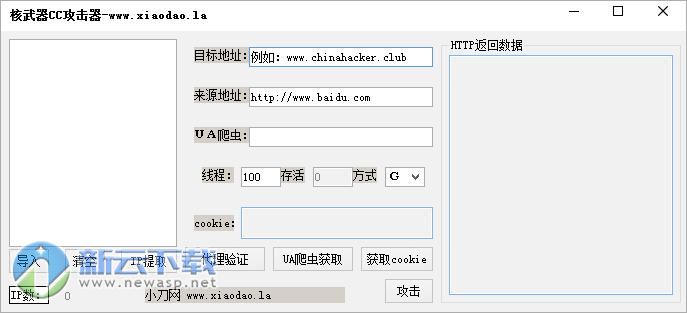 cc攻击器源码 开源版