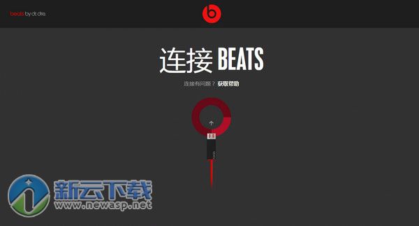 Beats耳机固件升级工具
