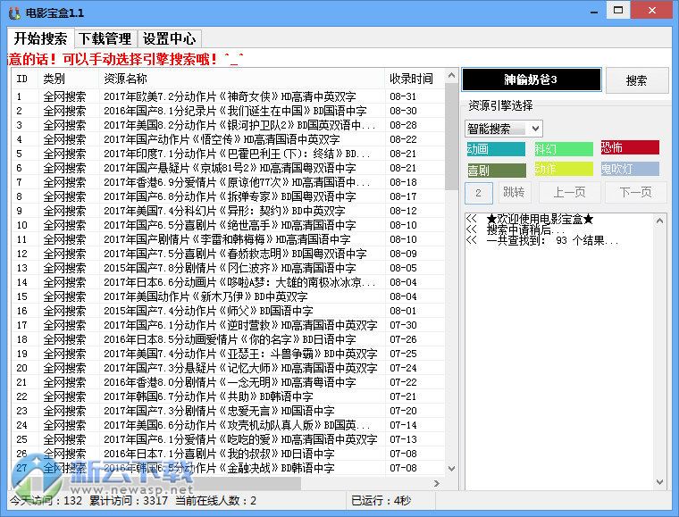 电影宝盒 1.9.6 最新绿色版