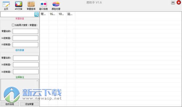 易助手（易语言辅助工具） 1.6