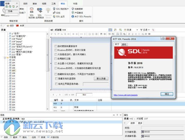 SDL Passolo 2016汉化破解 含使用教程