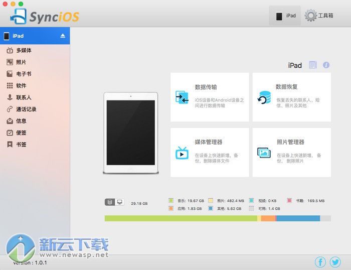 SynciOS Mac版 中文版