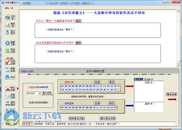 双色球霸主7.0完美破解