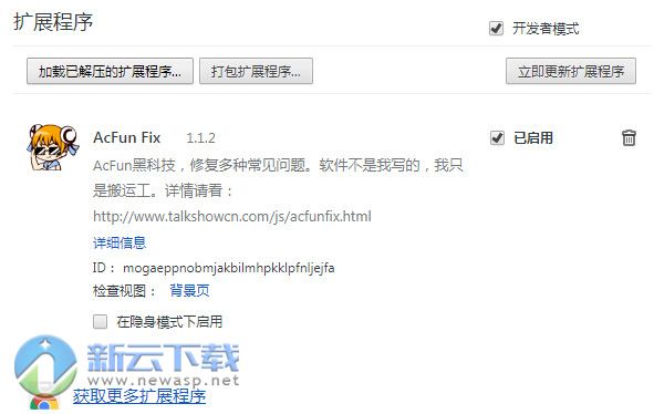 AcFun Fix