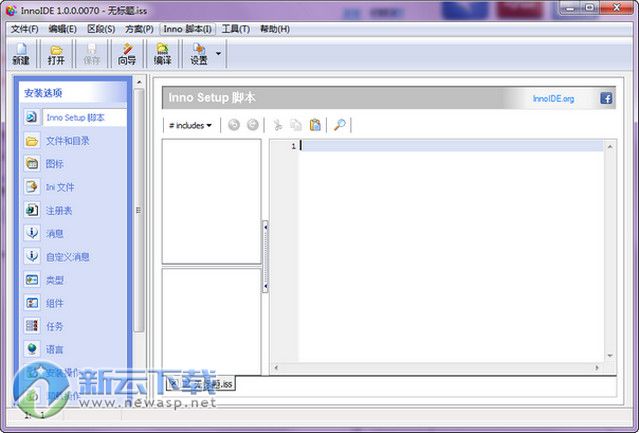 InnoIDE编辑工具 免费版